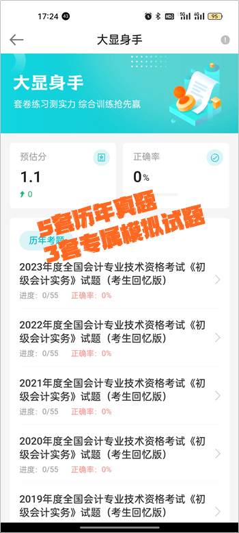 【移動端】2024初級會計AI智能刷題班闖關(guān)及刷題操作流程