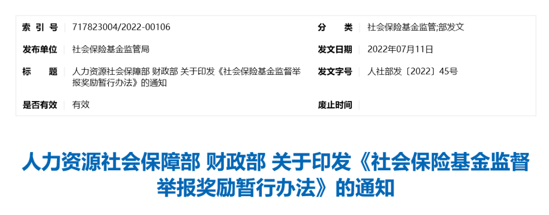 國家再次明確：這樣繳社保，違法！已有人被判刑