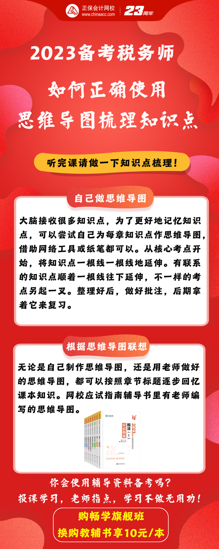 如何正確使用稅務師思維導圖梳理知識點？