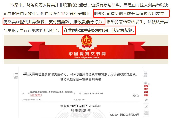 正式公布！財(cái)務(wù)人員因提供開票資料，被判刑3年！