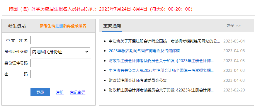 中注協(xié)提醒考生補錄證書編號！否則不能參加CPA考試！