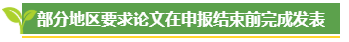 高級會(huì)計(jì)師評審論文發(fā)表有時(shí)間要求嗎？