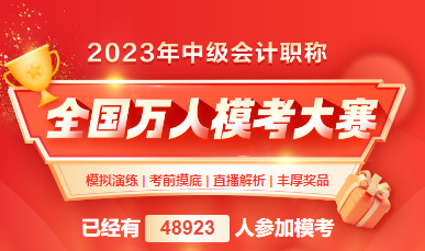 2023年中級會計考試備考不足50天 強化沖刺四點提醒！