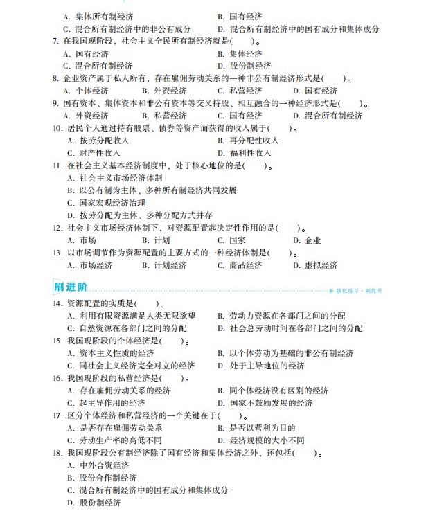 2023中級經(jīng)濟(jì)基礎(chǔ)《必刷1000題》免費(fèi)試讀