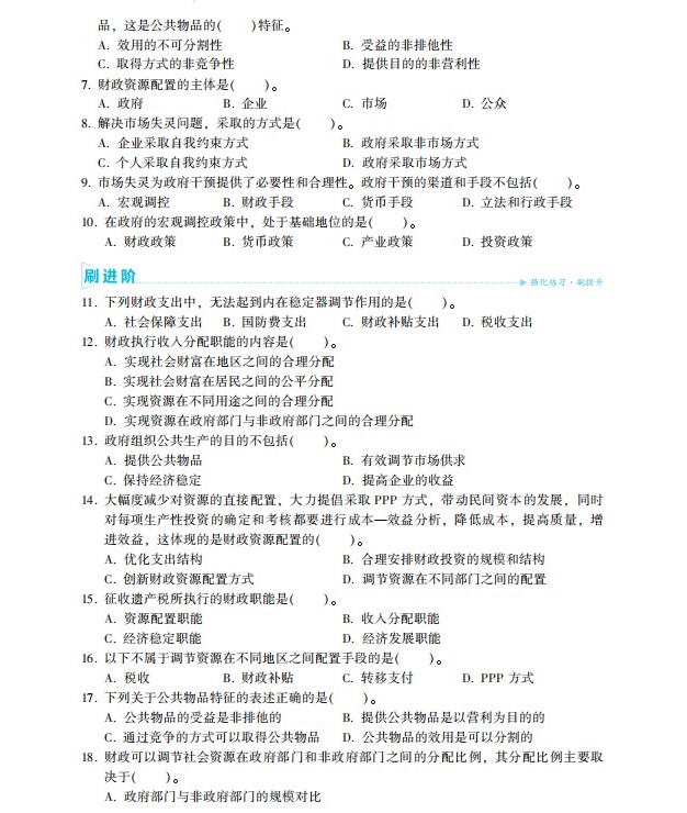 2023中級經(jīng)濟師財政稅收《必刷1000題》免費試讀