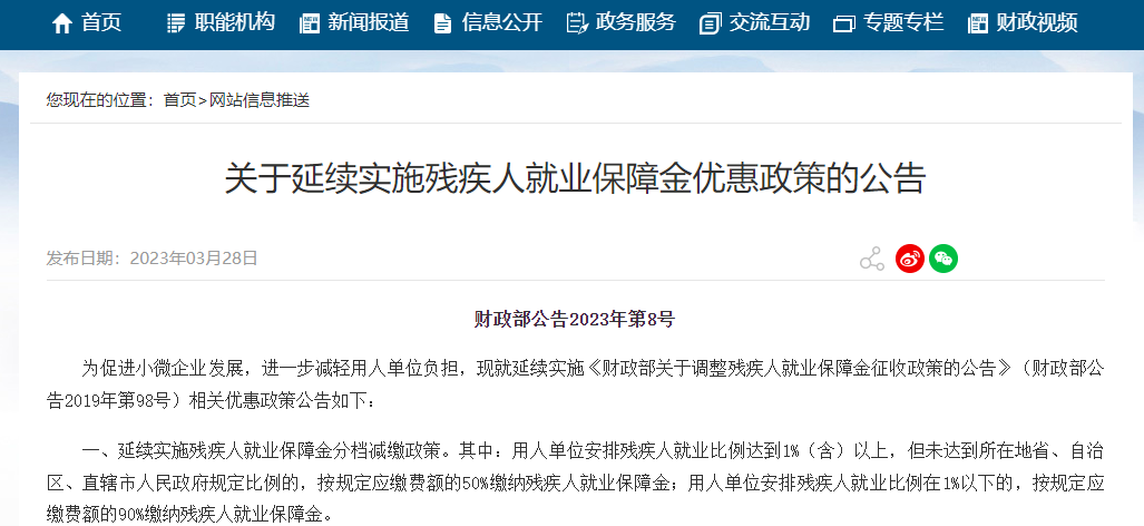 企業(yè)職工不超過(guò)30人，這筆費(fèi)用可以不用繳納！