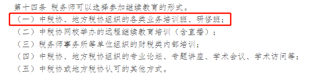 直接免費(fèi)！中稅協(xié)發(fā)布重要通知！考過稅務(wù)師的恭喜了！