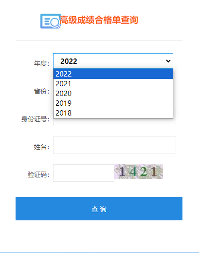 關(guān)于2023年高會考試成績合格證領(lǐng)取！