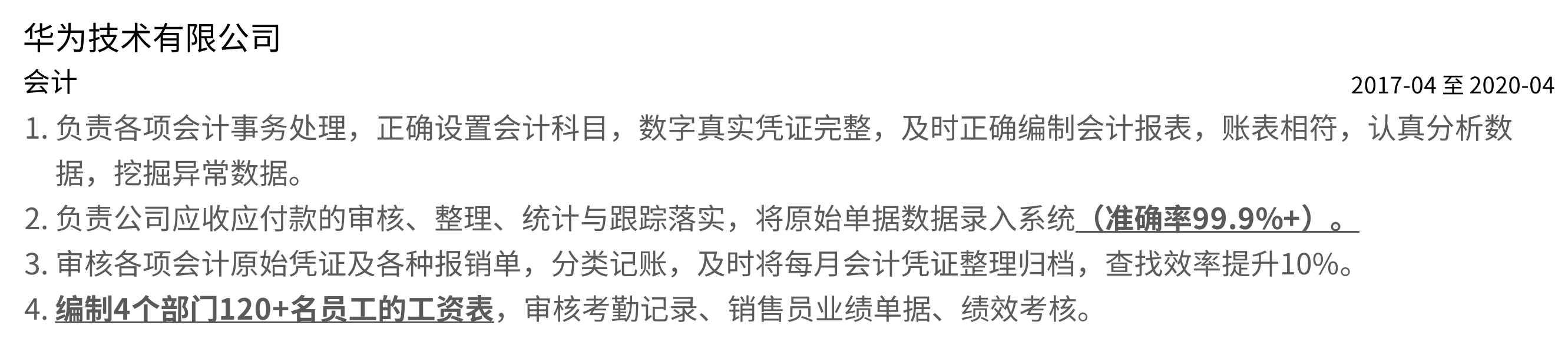 會計簡歷的工作經歷  如何量化數(shù)據(jù)？