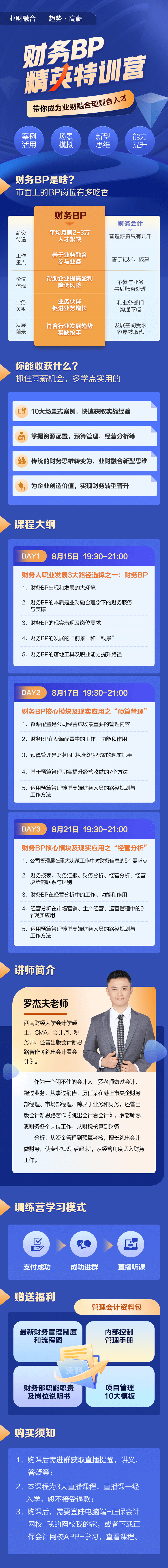 財務BP精英特訓營-詳情 (1)