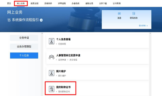 廣東深圳關(guān)于查詢下載2022年正高級、高級會計師電子職稱證書的溫馨提示