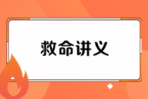 張穩(wěn)老師：注會經(jīng)濟法臨門一腳