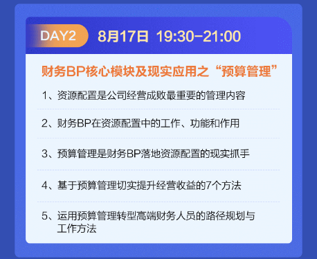 財(cái)務(wù)BP精英特訓(xùn)營(yíng)限時(shí)1元團(tuán)！購(gòu)課享福利