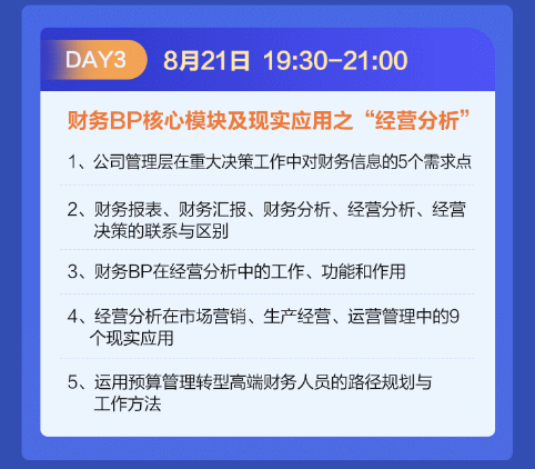 財(cái)務(wù)BP精英特訓(xùn)營(yíng)限時(shí)1元團(tuán)！購(gòu)課享福利