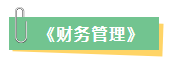 2023年中級會計(jì)考試在即 新增內(nèi)容是重點(diǎn) 考前務(wù)必再過一遍