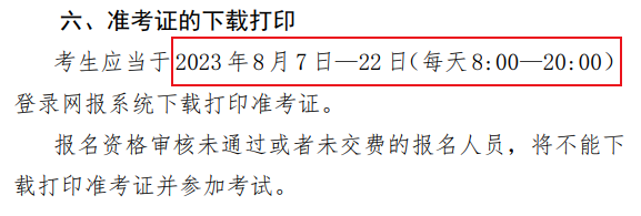 關(guān)于8月CPA準(zhǔn)考證打印的特別提醒！