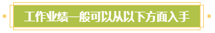 小地方上班 沒有參加過大項(xiàng)目！如何寫高會評審業(yè)績？