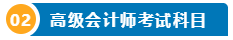 打算報(bào)考2024年高會(huì)考試？一文了解高級(jí)會(huì)計(jì)師