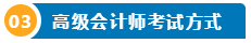 打算報(bào)考2024年高會(huì)考試？一文了解高級(jí)會(huì)計(jì)師