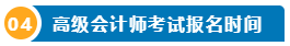 打算報(bào)考2024年高會(huì)考試？一文了解高級(jí)會(huì)計(jì)師