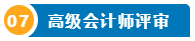 打算報(bào)考2024年高會(huì)考試？一文了解高級(jí)會(huì)計(jì)師