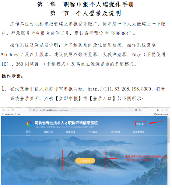 河北專業(yè)技術(shù)人才職稱評(píng)審信息系統(tǒng)操作說(shuō)明書