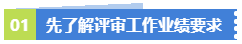 業(yè)績無亮點(diǎn)！工作沒有建樹！該如何應(yīng)對高會(huì)評審？