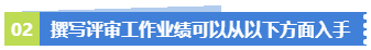 業(yè)績無亮點(diǎn)！工作沒有建樹！該如何應(yīng)對高會(huì)評審？