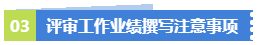 業(yè)績無亮點(diǎn)！工作沒有建樹！該如何應(yīng)對高會(huì)評審？