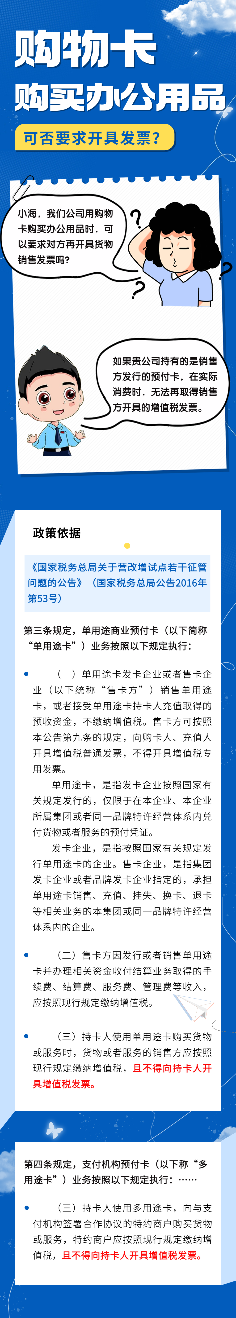 購物卡購買辦公用品可否要求開具發(fā)票？