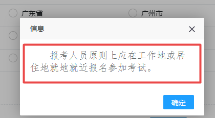 高級經(jīng)濟師報名屬地要求