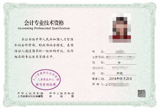初級會計資格證書如何獲得？去哪兒查詢？