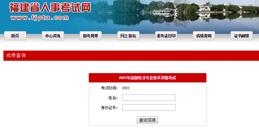 福建高級經(jīng)濟(jì)師成績核查