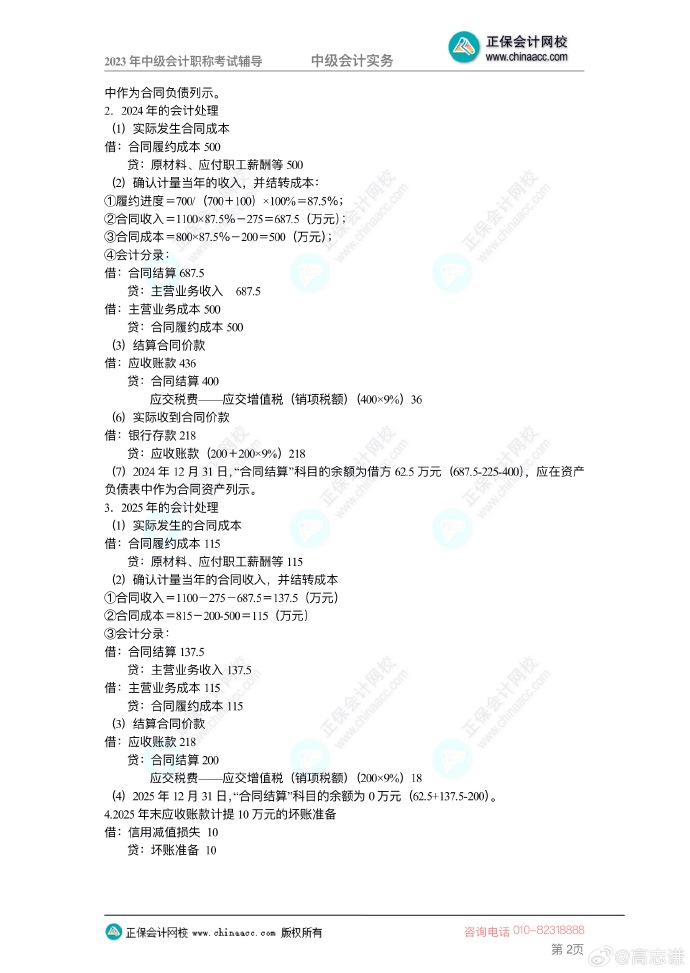 【答案下載】2023年高志謙《中級會計(jì)實(shí)務(wù)》母儀天下第一季——非現(xiàn)金資產(chǎn)專題