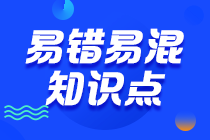 2023注會《審計》沖刺階段易錯易混知識點