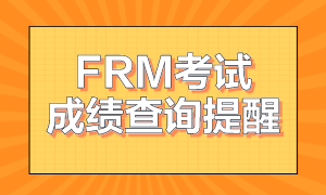 frm考試成績查詢提醒