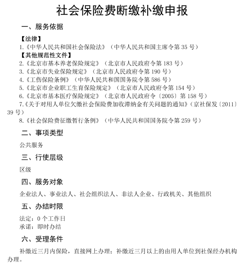 社保斷繳3個(gè)月待遇清零？附補(bǔ)繳申報(bào)指南