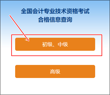 2023年黑龍江省初級(jí)會(huì)計(jì)成績(jī)合格單查詢?nèi)肟谝验_(kāi)通