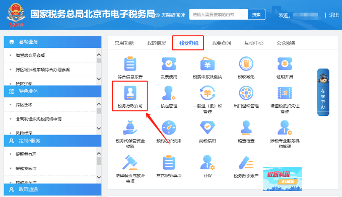 我要辦稅—稅務(wù)行政許可