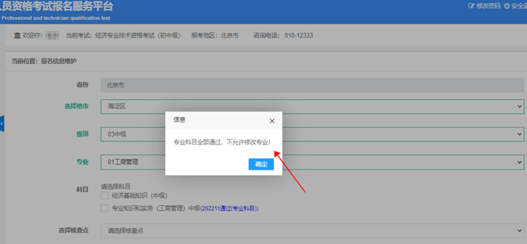 中級經(jīng)濟師專業(yè)科目通過，再報考可以換專業(yè)嗎？