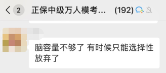 備考2023年中級會計考試 腦容量不夠了 可以選擇性放棄一些章節(jié)嗎？