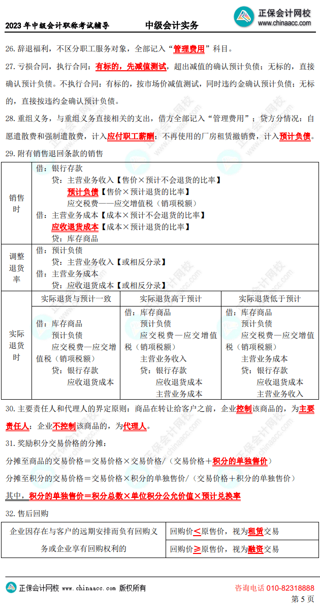 中級會計考前10頁紙5