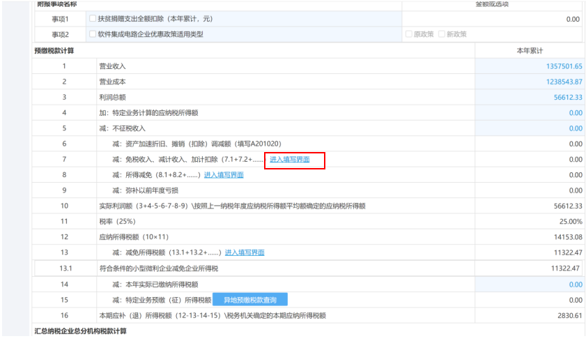 未在今年7月征期內(nèi)享受研發(fā)費(fèi)用加計(jì)扣除政策，8、9月補(bǔ)充享受可以這樣操作