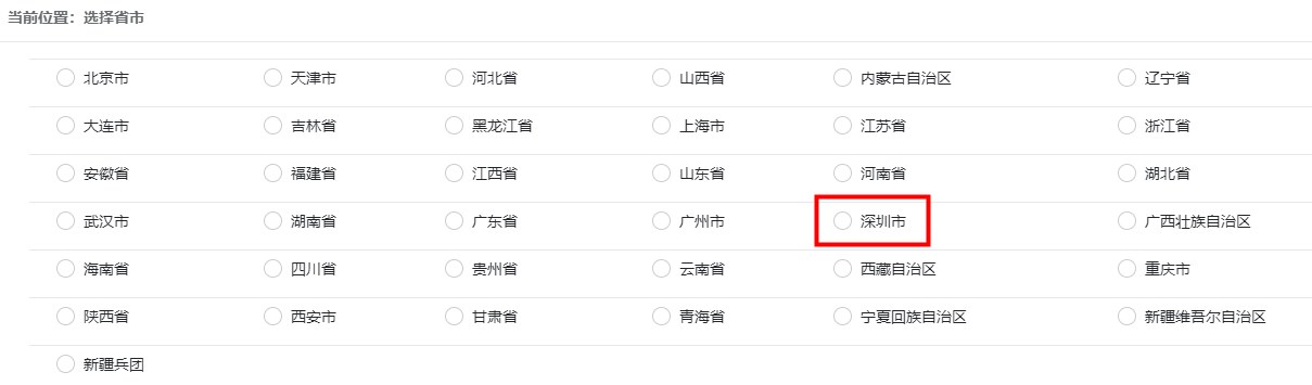 初中級經濟師報名選擇廣東省，里面沒有深圳市怎么辦？
