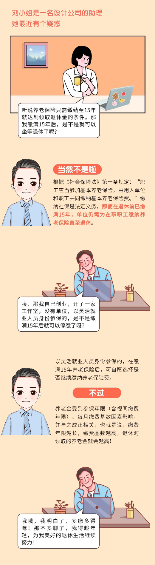 社保已繳滿15年，不繳了，坐等退休行不行？