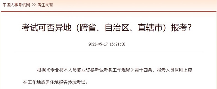 錯(cuò)過2023年中級(jí)經(jīng)濟(jì)師本地報(bào)名，可否異地報(bào)考？