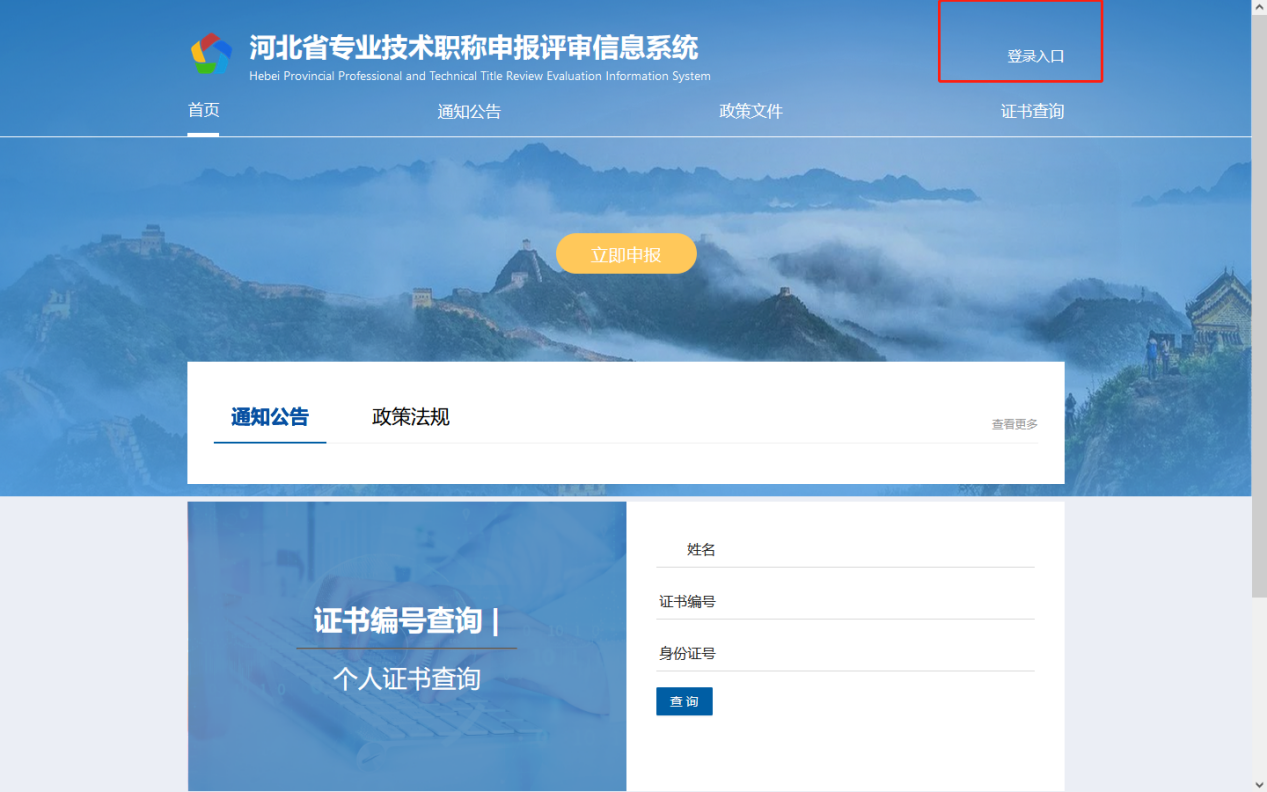 河北省專業(yè)技術職稱申報評審信息系統(tǒng)