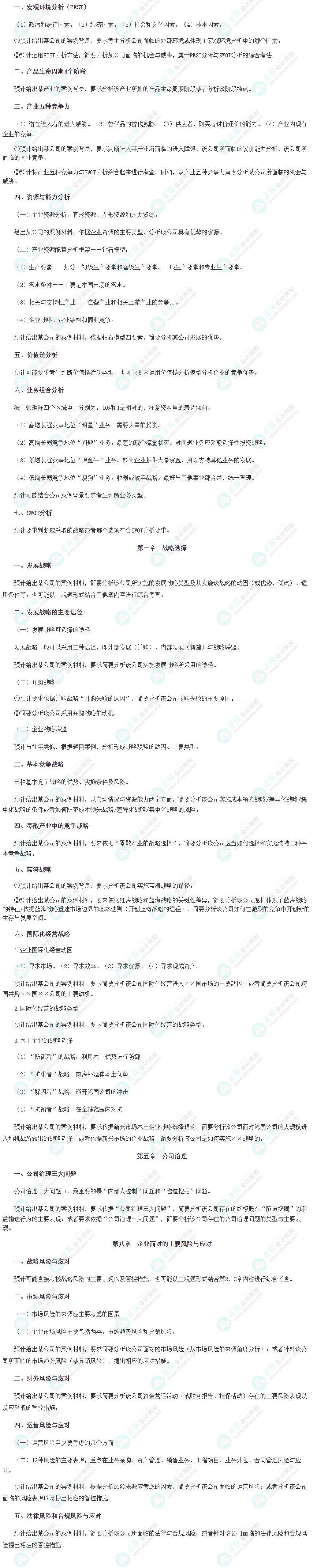 2023年注會《公司戰(zhàn)略與風險管理》主觀題劃重點&考點預測