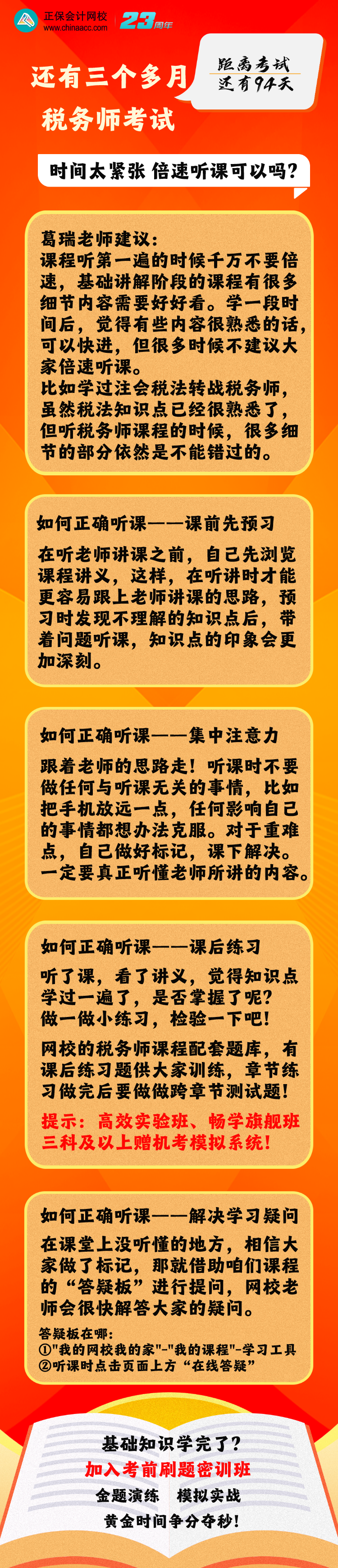 還有三個(gè)多月稅務(wù)師考試 現(xiàn)在倍速聽課怎么樣？