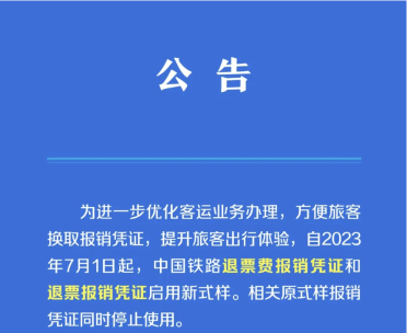 火車票報銷憑證變了！財務(wù)審核報銷需注意這些！